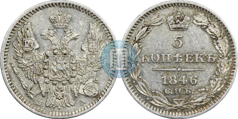 Picture 5 kopecks 1846 year СПБ-ПА 
