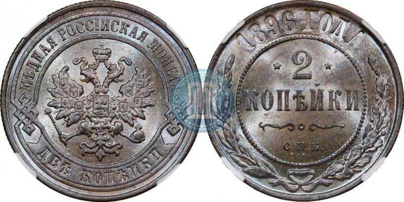 Picture 2 kopecks 1896 year СПБ 