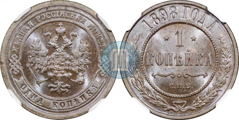 Picture 1 kopeck 1898 year СПБ 