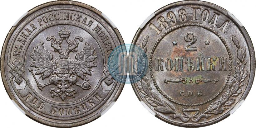 Picture 2 kopecks 1898 year СПБ 