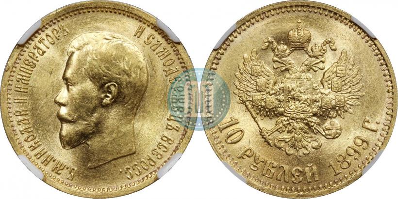Picture 10 roubles 1899 year (АГ) 