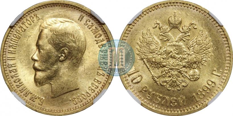 Picture 10 roubles 1899 year (АГ) 