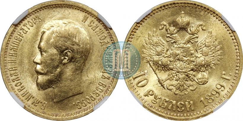 Picture 10 roubles 1899 year (АГ) 