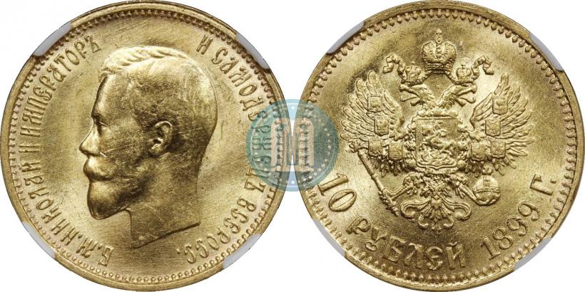 Picture 10 roubles 1899 year (АГ) 