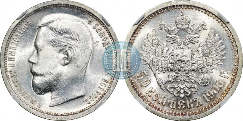 Фото 50 копеек 1908 года (ЭБ) 