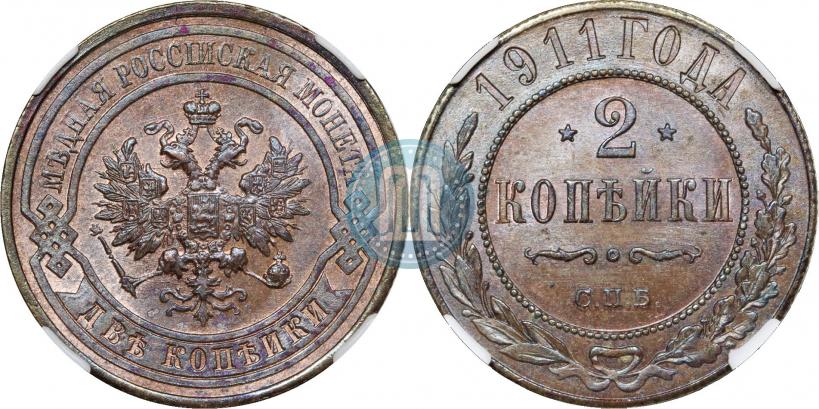 Фото 2 копейки 1911 года СПБ 