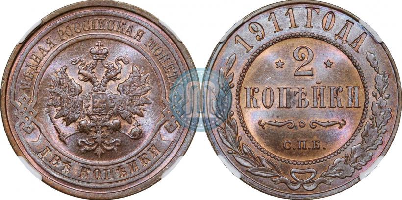 Фото 2 копейки 1911 года СПБ 