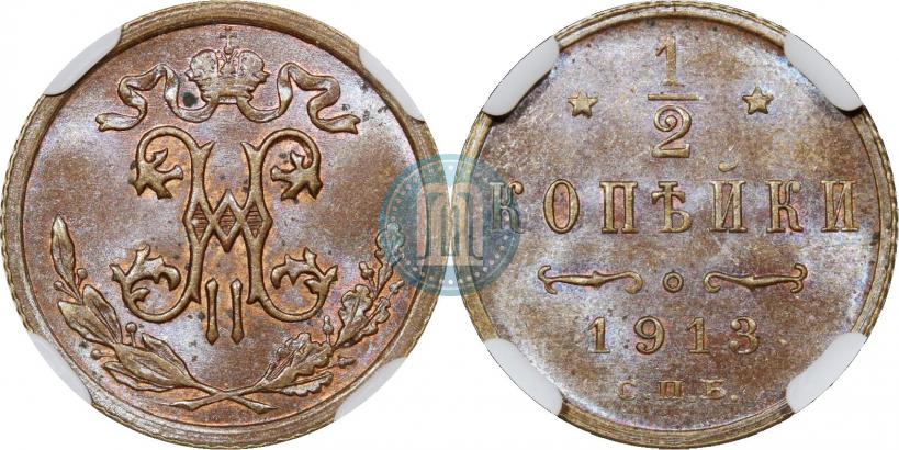 Picture 1/2 kopeck 1913 year СПБ 
