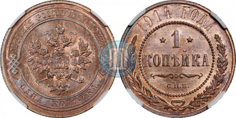 Picture 1 kopeck 1914 year СПБ 