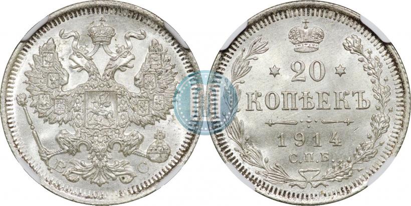 Фото 20 копеек 1914 года СПБ-ВС 