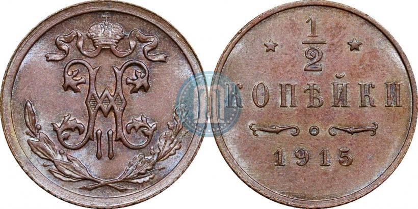 Фото 1/2 копейки 1915 года  