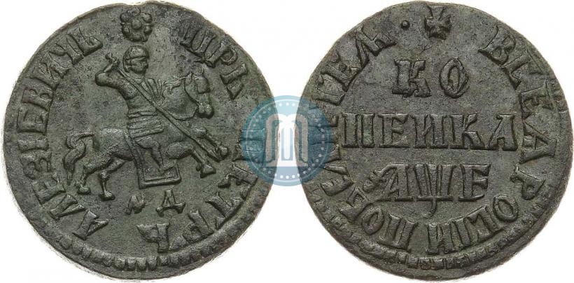 Фото 1 копейка 1705 года МД 