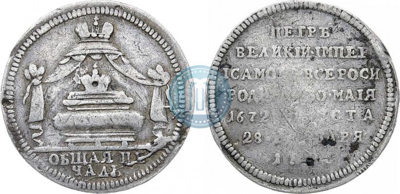 Фото Жетон 1725 года  "В память кончины Императора Петра I"