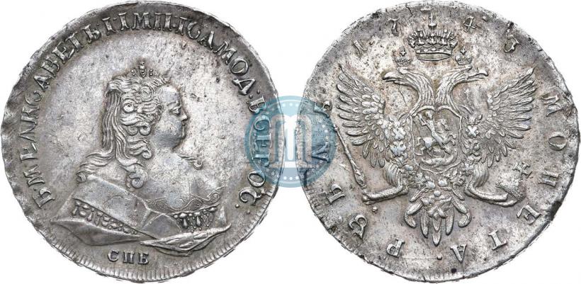 Фото 1 рубль 1743 года СПБ 