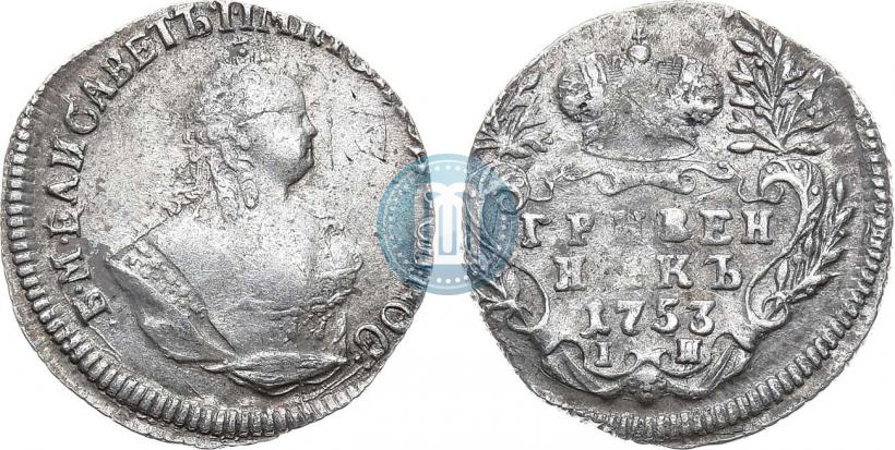 Фото Гривенник 1753 года IП 