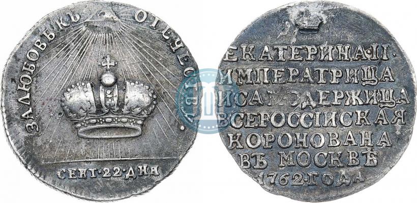 Фото Жетон 1762 года  "Коронация Императрицы Екатерины II"