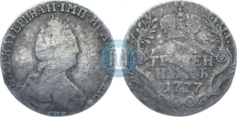 Фото Гривенник 1777 года СПБ 