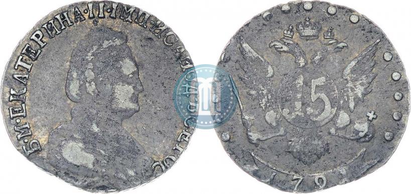 Фото 15 копеек 1791 года СПБ 