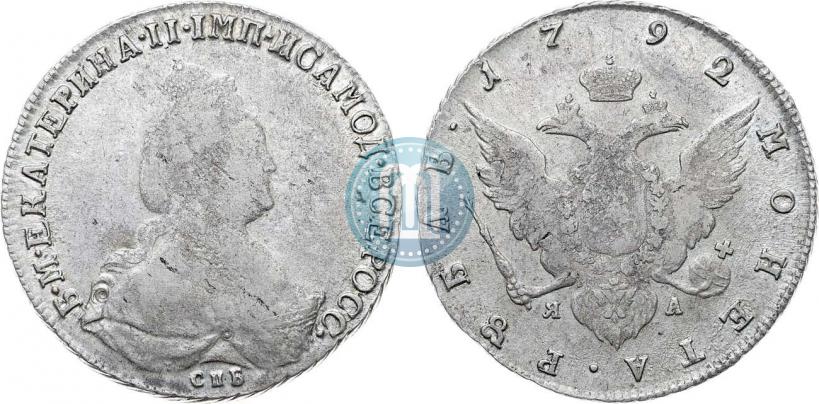 Фото 1 рубль 1792 года СПБ-ЯА 