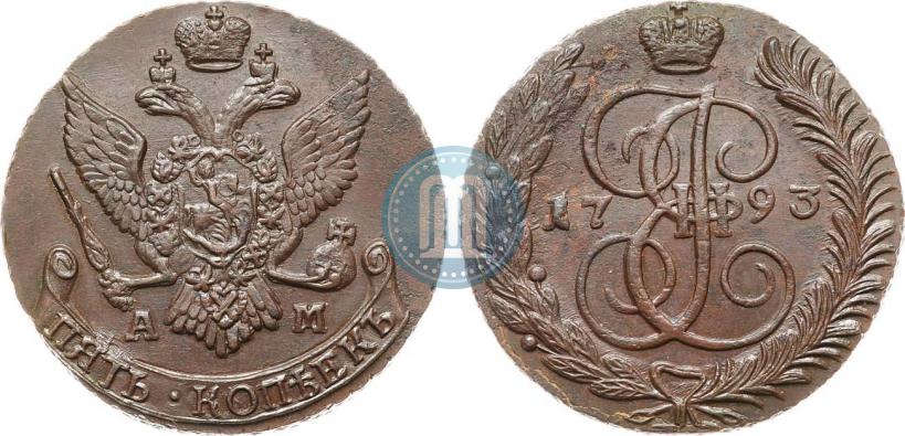 Фото 5 копеек 1793 года АМ 