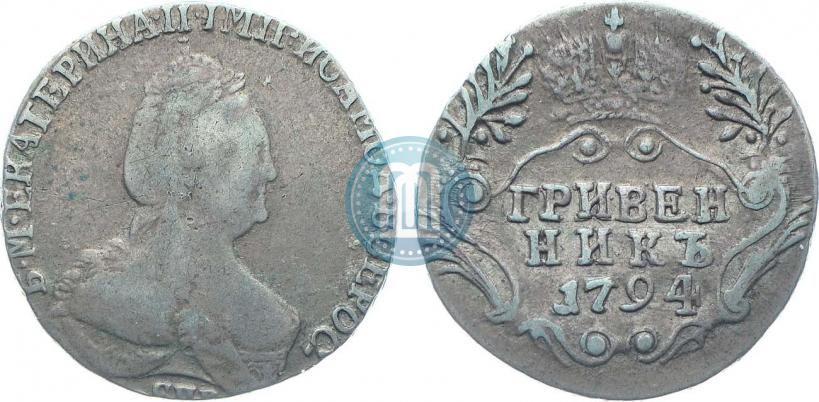 Фото Гривенник 1794 года СПБ 