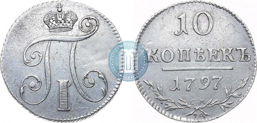 Фото 10 копеек 1797 года СМ-ФЦ 