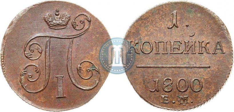Picture 1 kopeck 1800 year ЕМ 