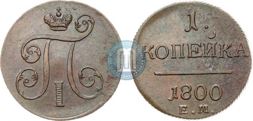 Фото Деньга 1797 года ЕМ 