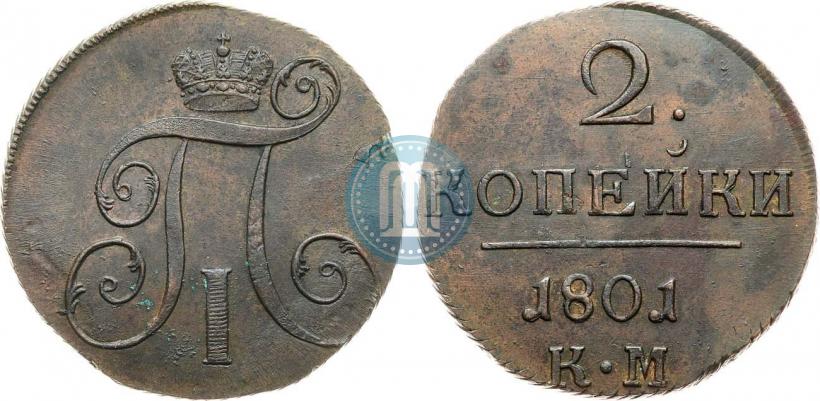Фото 2 копейки 1801 года КМ 