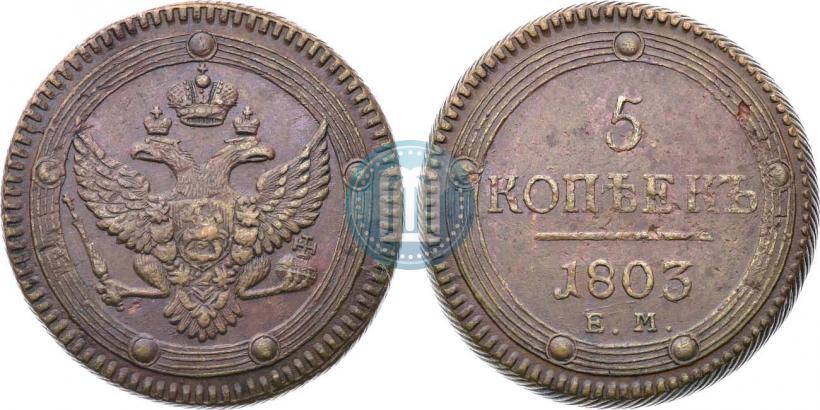 Picture 5 kopecks 1803 year ЕМ 