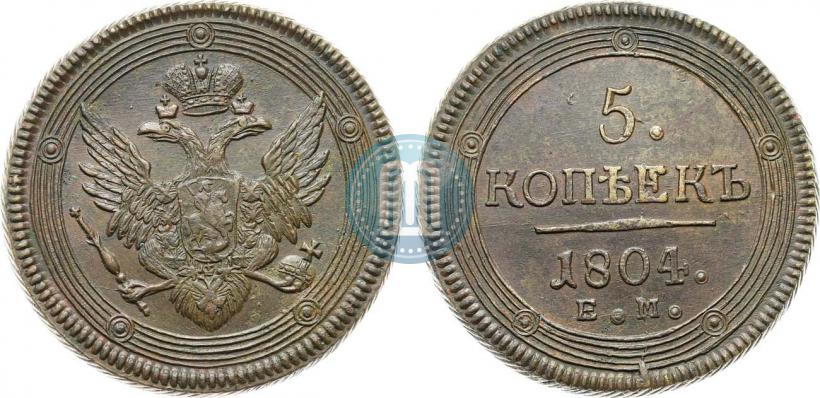Фото 5 копеек 1804 года ЕМ 
