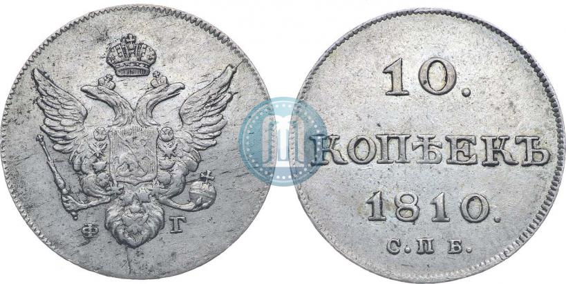 Фото 10 копеек 1810 года СПБ-ФГ "Образца 1802-1809"