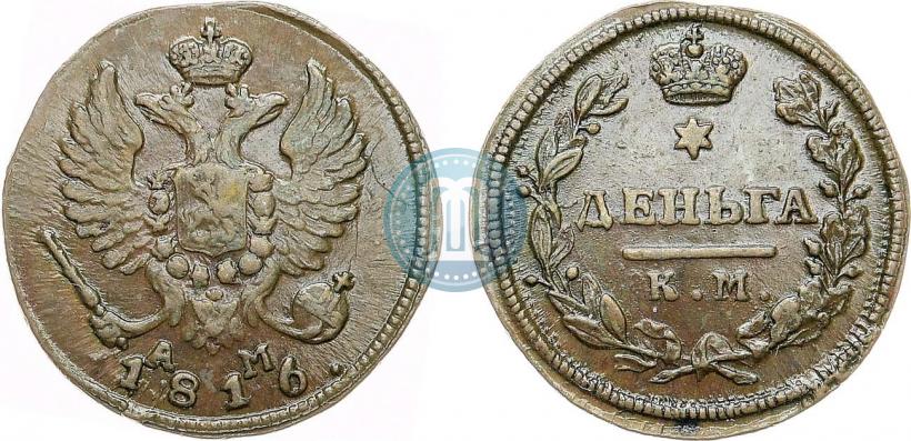 Фото Деньга 1816 года КМ-АМ 