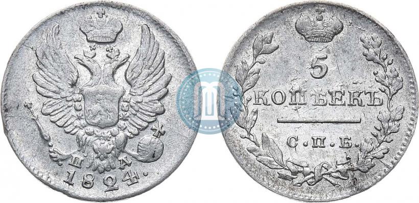 Фото 5 копеек 1824 года СПБ-ПД 