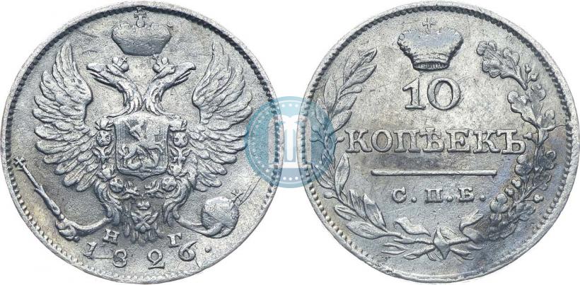 Фото 10 копеек 1826 года СПБ-НГ "Орел с поднятыми крыльями"
