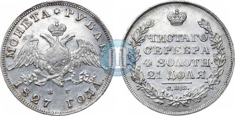Фото 1 рубль 1827 года СПБ-НГ 