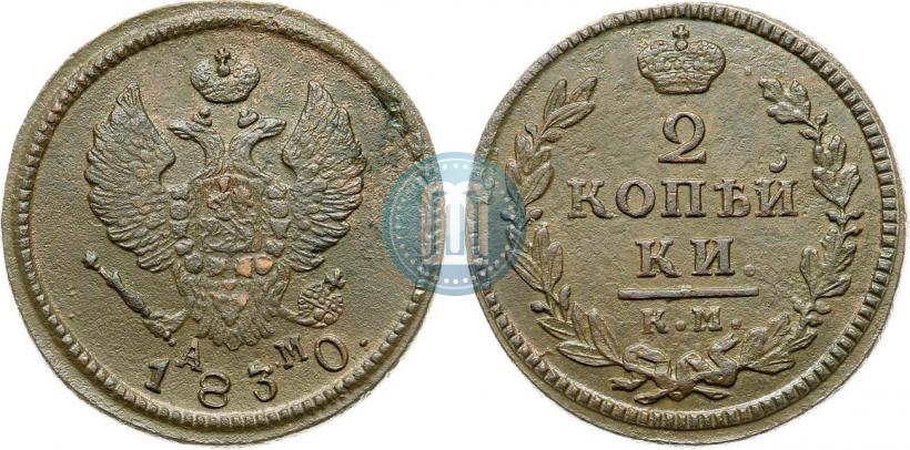 Picture 2 kopecks 1830 year КМ-АМ "Eagle with wings upwards"