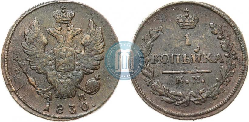 Picture 1 kopeck 1830 year КМ-АМ "Eagle with wings upwards"