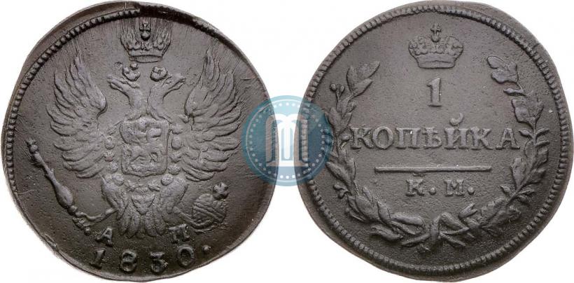 Picture 1 kopeck 1830 year КМ-АМ "Eagle with wings upwards"