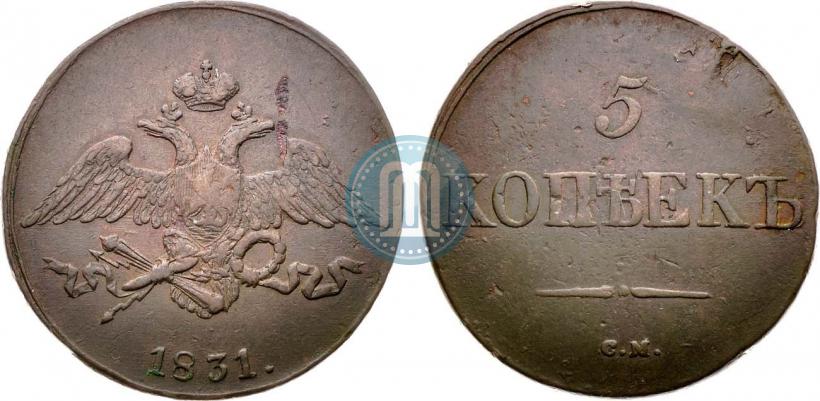 Фото 5 копеек 1831 года СМ 