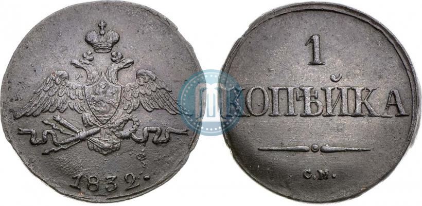 Фото 1 копейка 1832 года СМ 