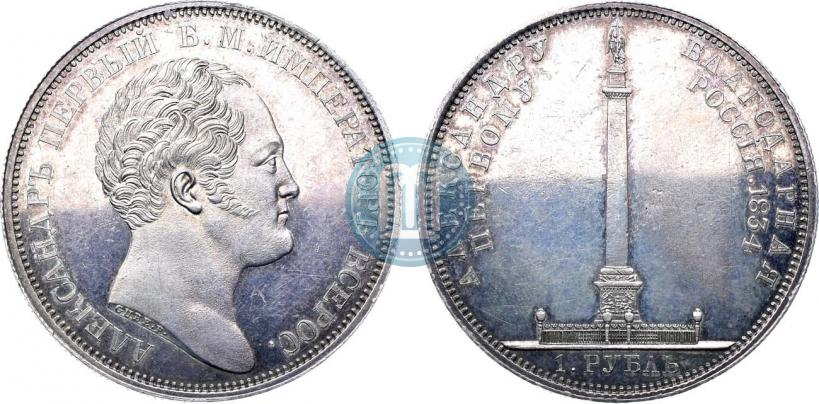 Фото 1 рубль 1834 года GUBE F. "В память открытия Александровской колонны"