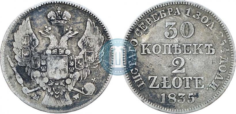 Фото 30 копеек - 2 злотых 1835 года MW 