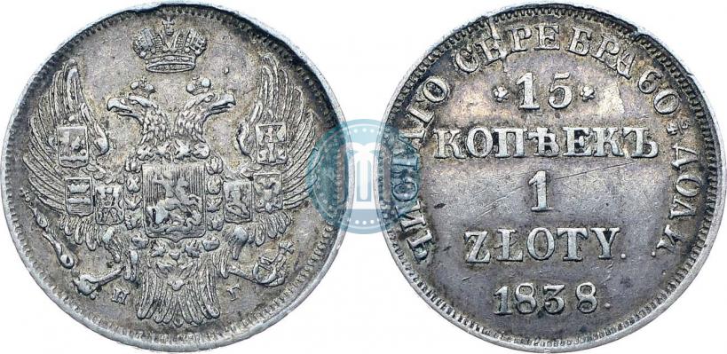 Фото 15 копеек - 1 злотый 1838 года НГ 