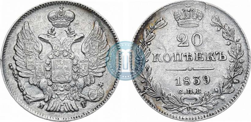 Picture 20 kopecks 1839 year СПБ-НГ 