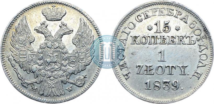 Picture 15 kopecks - 1 złoty 1839 year MW 
