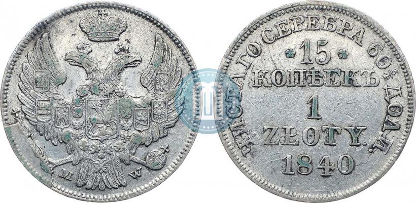 Picture 15 kopecks - 1 złoty 1840 year MW 