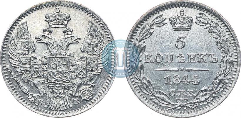 Фото 5 копеек 1844 года СПБ-КБ 