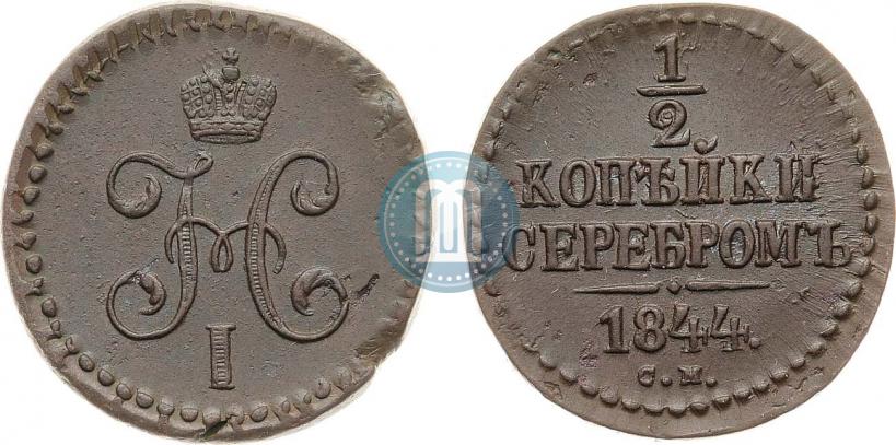 Picture 1/2 kopeck 1844 year СМ 