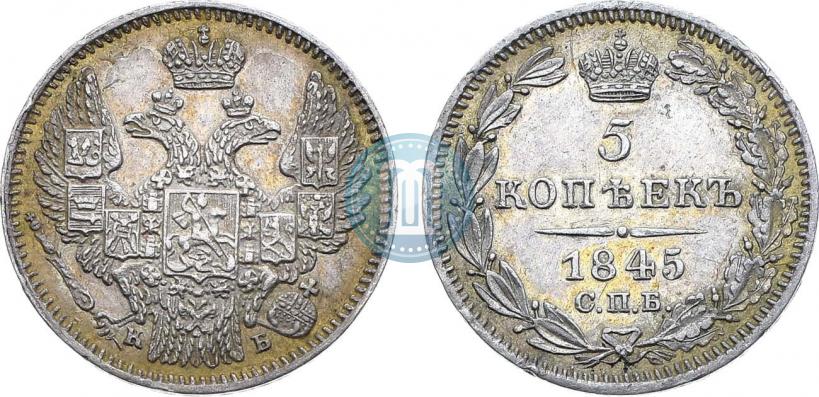 Picture 5 kopecks 1845 year СПБ-КБ 
